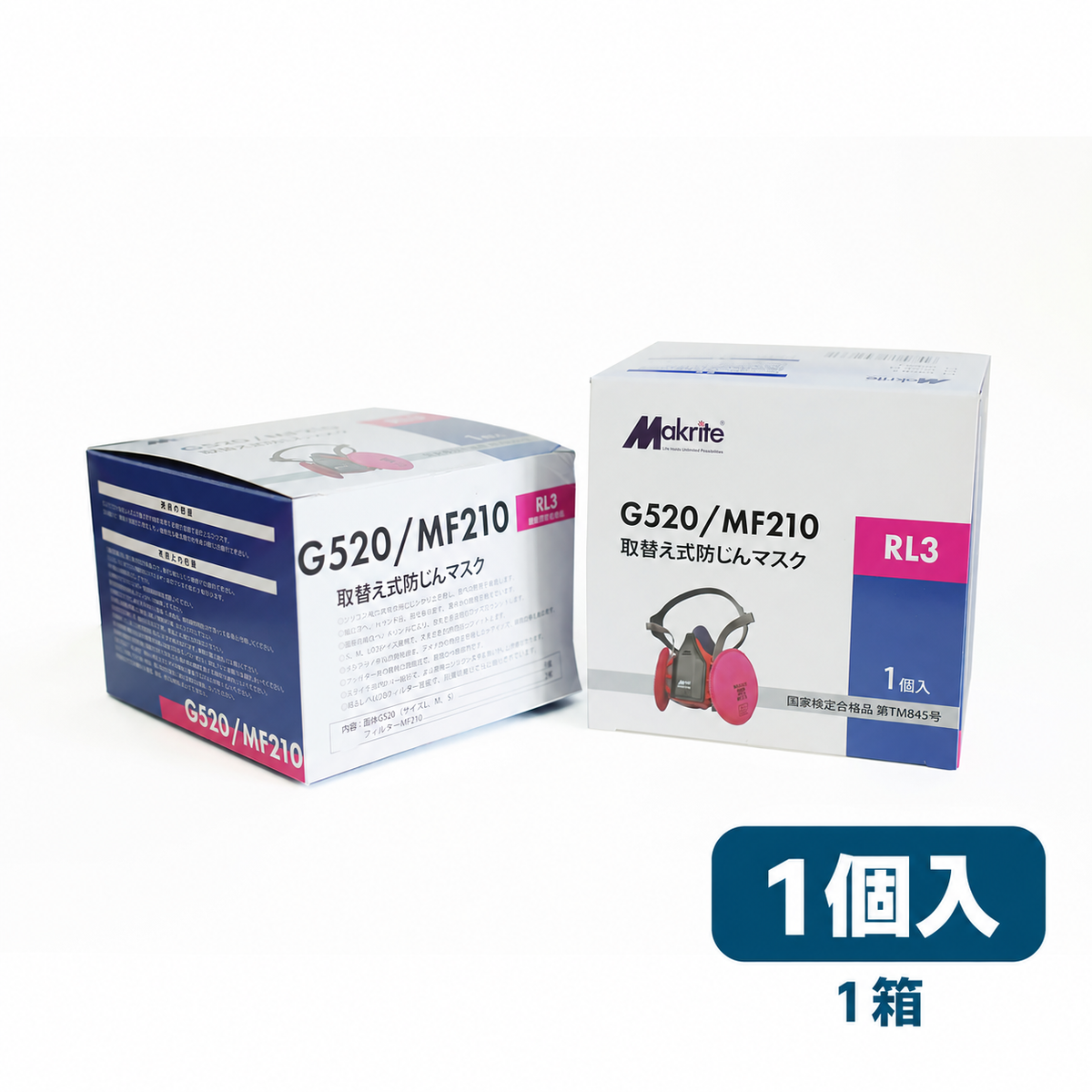 取替え式防じんマスク Makrite G520/MF210 RL3 1個入りのパッケージ