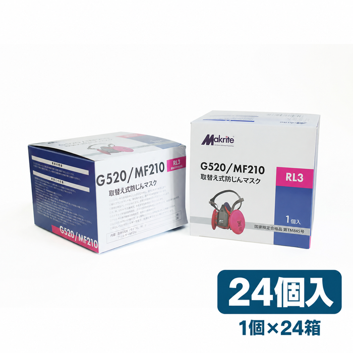 取替え式防じんマスク Makrite G520/MF210 RL3 国家検定合格品 半面形 Mサイズ フィルター付 24個入（1個×24箱）