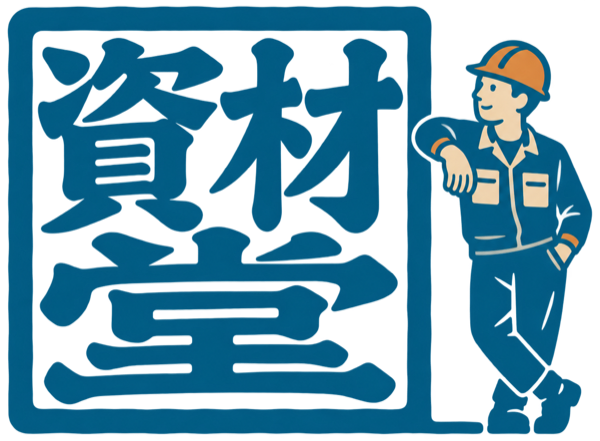 資材堂